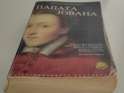 Книга - Папата Јована